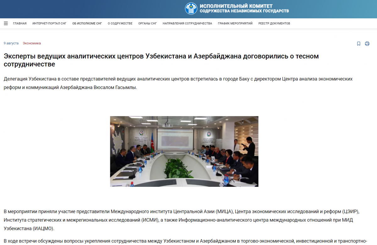 The information about the discussion of Uzbek analysts at   CAERC was published on the official website of CIS EC