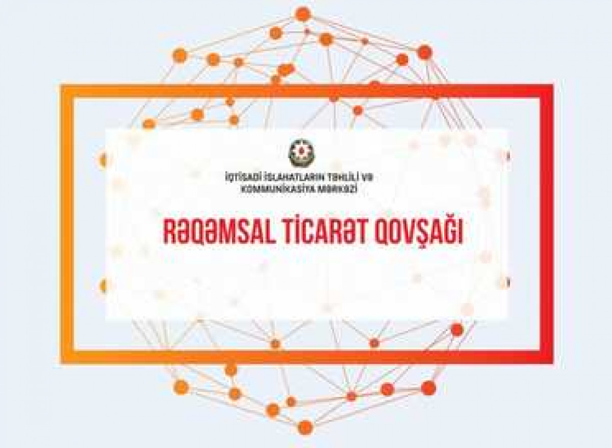 Azərbaycanda Rəqəmsal Ticarət Qovşağına aid ikinci beynəlxalq konfrans keçiriləcək