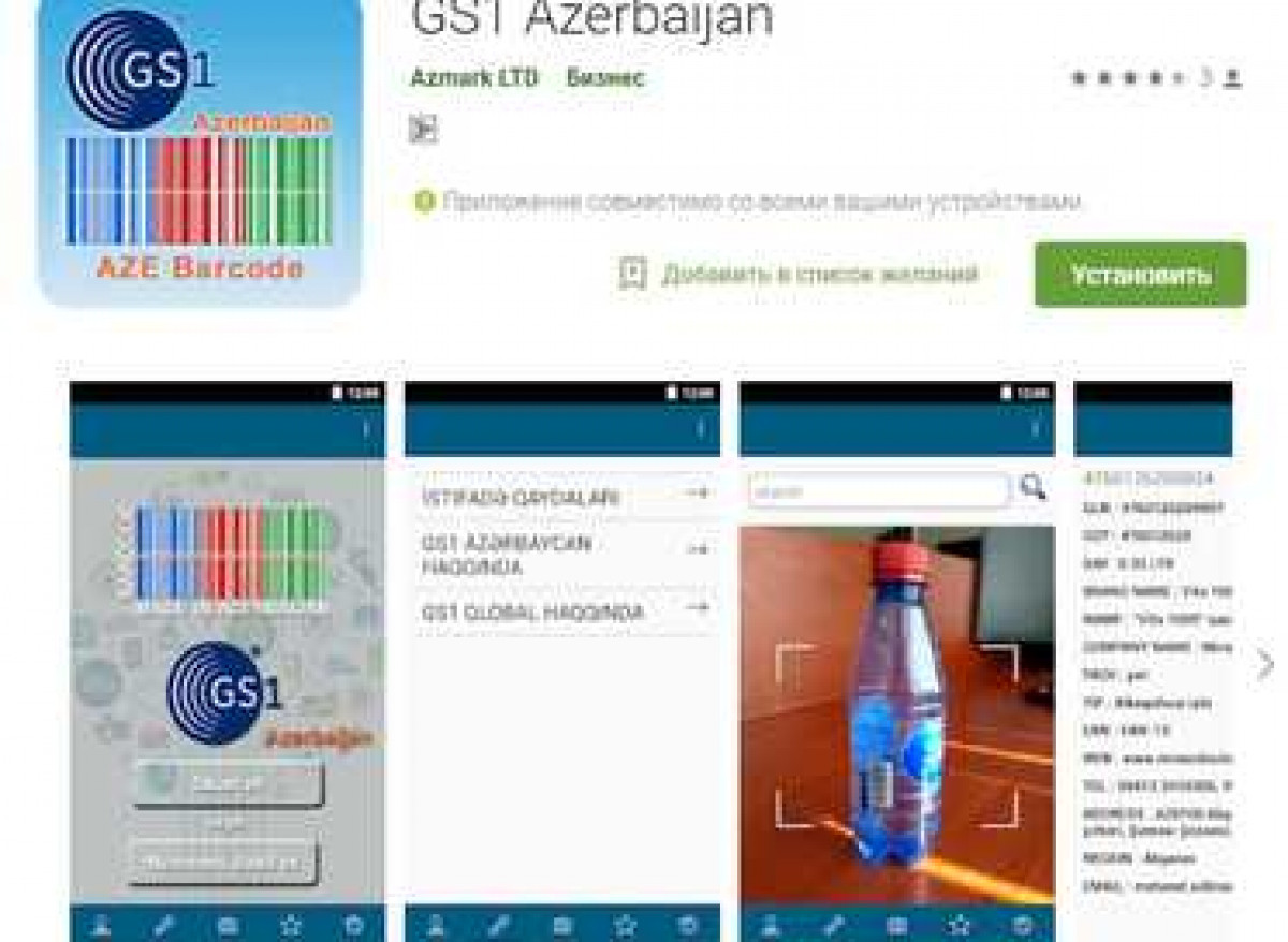 Azexport Portal and GS1 Azerbaijan Launch New Mobile Application