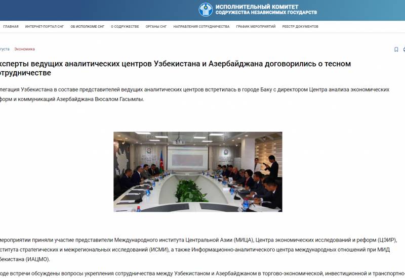 The information about the discussion of Uzbek analysts at CAERC was published on the official website…