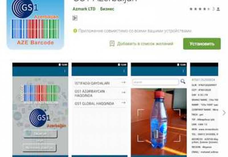 Azexport Portal and GS1 Azerbaijan Launch New Mobile Application