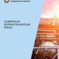 Azerbaijan Economic Reforms Review/ 2018/ January №1